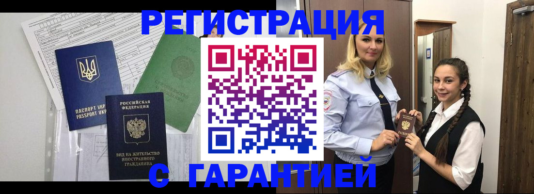временная регистрация гарантия в Дудинке