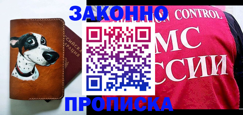 прописка 2025 в Дудинке