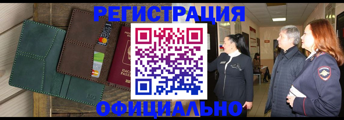 прописка штамп в Дудинке